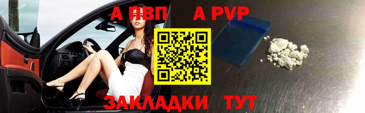 A-PVP кристаллы  Вход с VPN  Минусинск  APVP СК КРИС  APVP Соль 