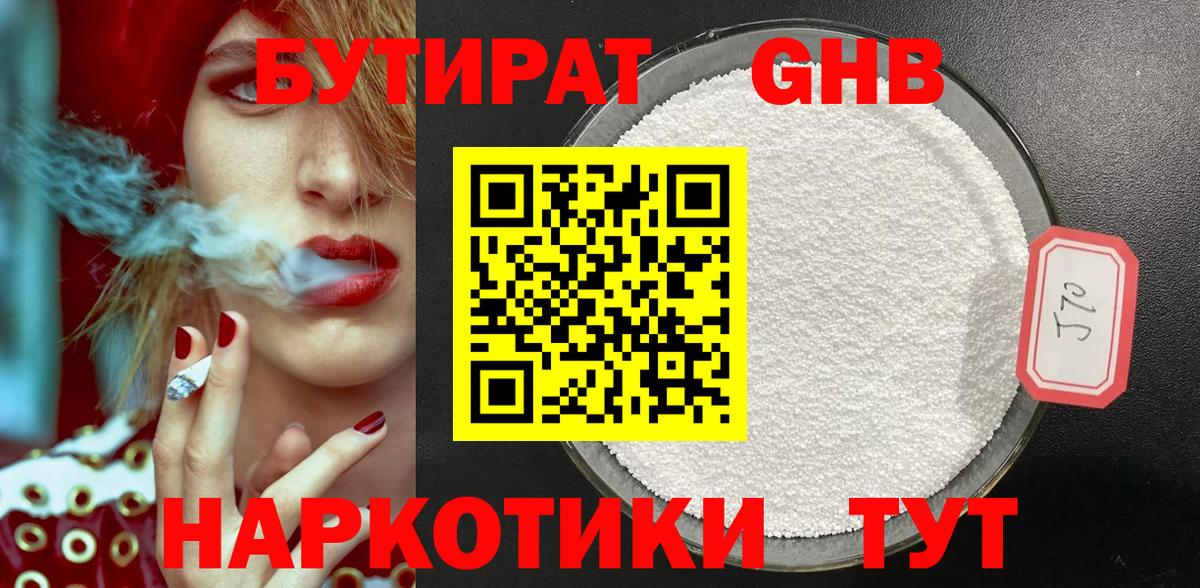 Минусинск  Бутират BDO 33%  Бутират  Вход с VPN 