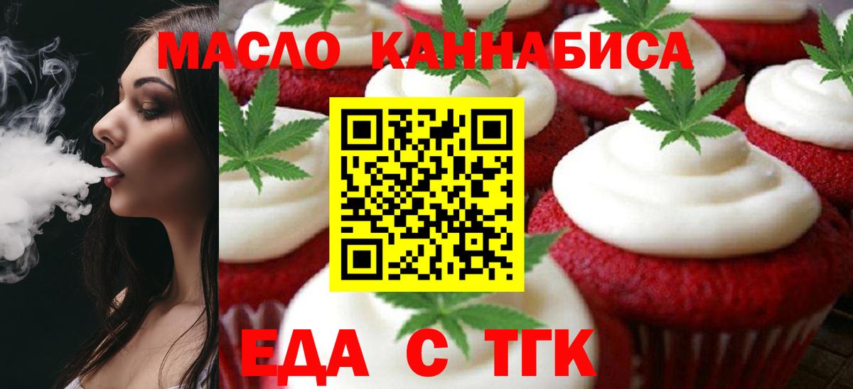 Еда ТГК марихуана Минусинск