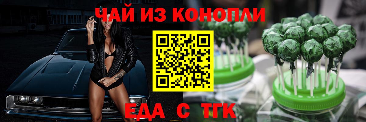 Еда ТГК марихуана  Вход с VPN  Минусинск 