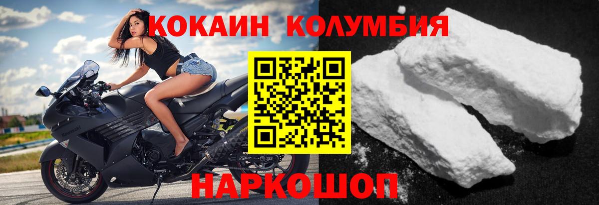 Кокаин  COCAIN Columbia  Вход с VPN  наркота  Cocaine 99%  Минусинск 