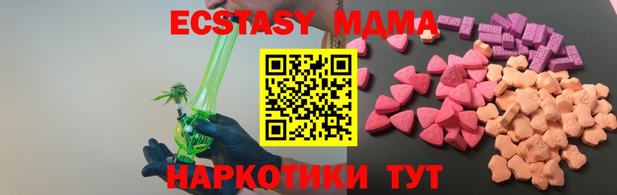 Ecstasy MDMA  Вход с VPN  Экстази  Минусинск 