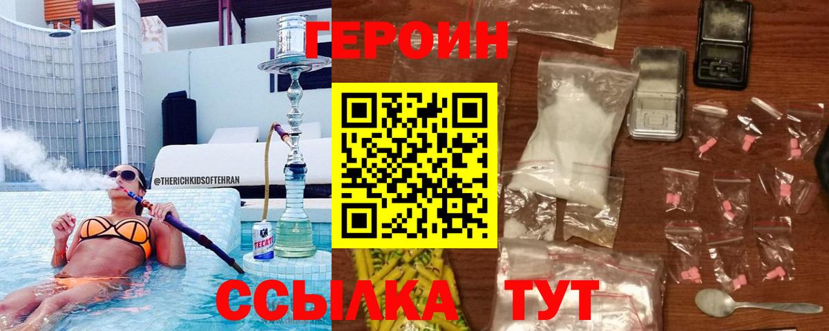 ГЕРОИН герыч Минусинск