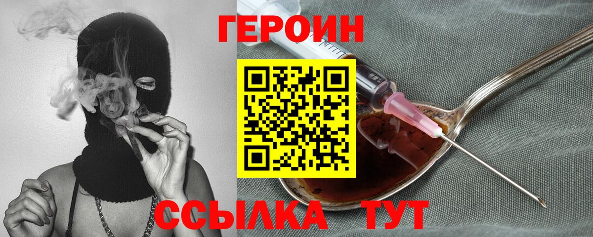 Героин герыч  Вход с VPN  Минусинск 
