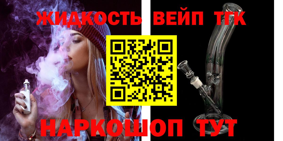 ТГК жижа  ТГК вейп  Минусинск  Вход с VPN 
